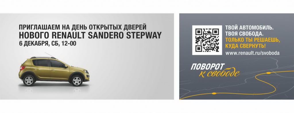 Новый Renault Sandero Stepway – презентация в Автограде