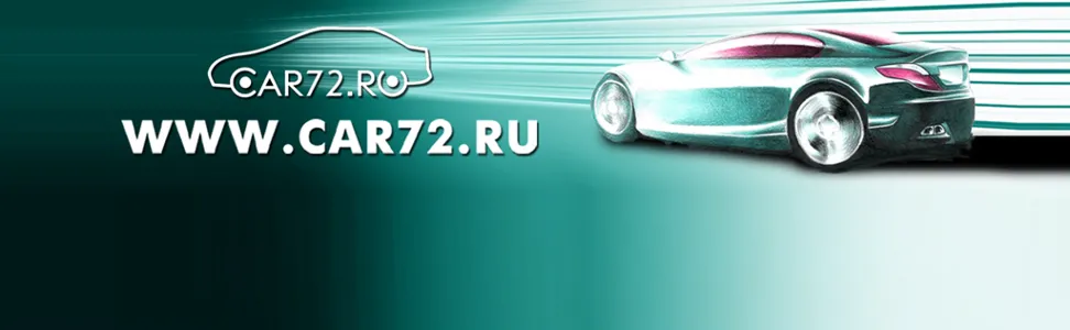 Автоград и car72: совместный проект