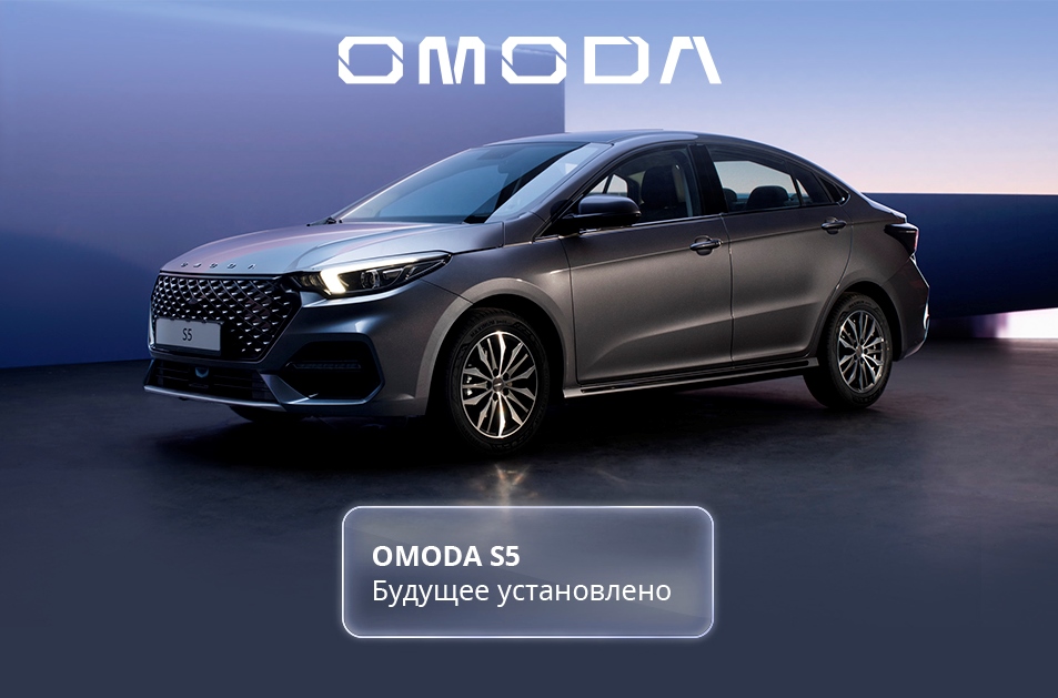 Презентация нового автомобиля OMODA S5